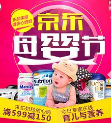 京東母嬰用品促銷專場(chǎng) 品質(zhì)實(shí)惠，開(kāi)啟智慧育兒新生活